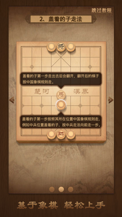 天天象棋ios最新版