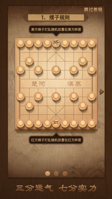 天天象棋ios最新版