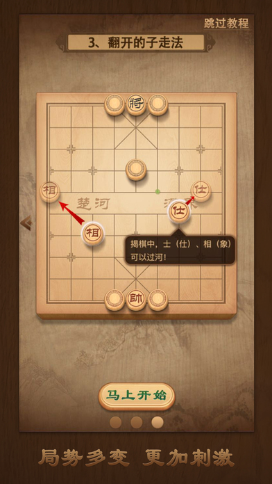 天天象棋ios最新版