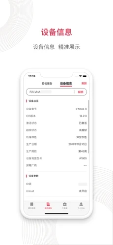 沙漏验机app