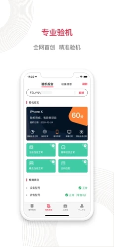 沙漏验机app
