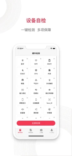 沙漏验机app