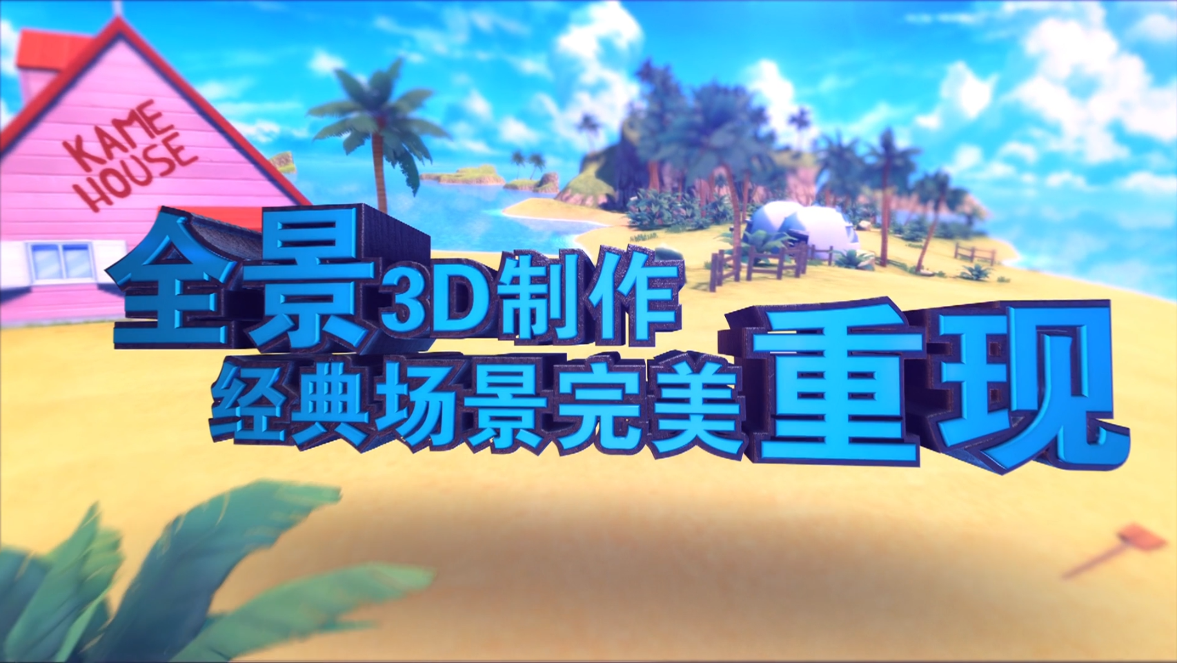 龙珠最强之战ios版