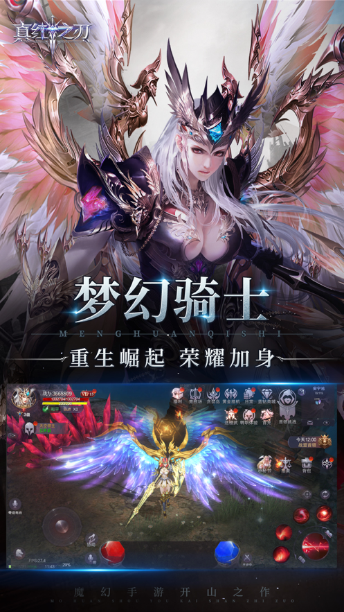 真红之刃手游iOS版
