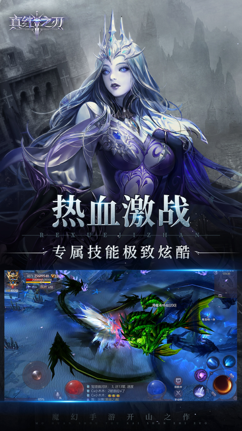 真红之刃手游iOS版
