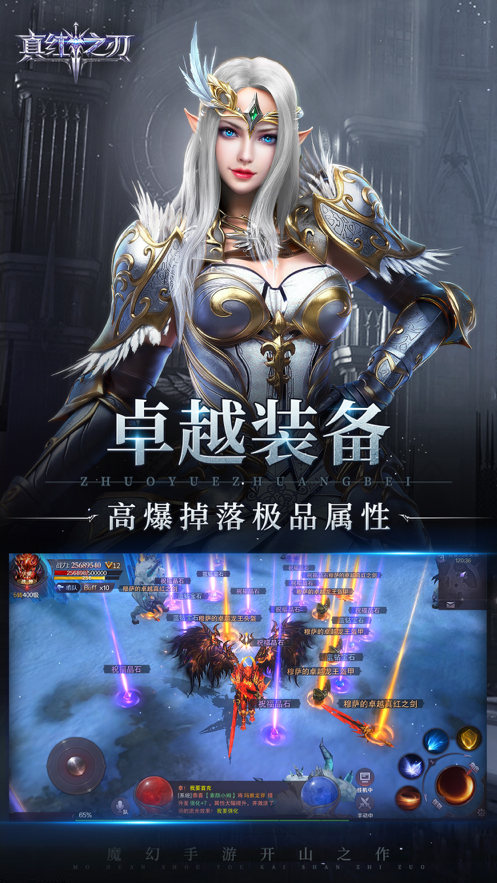 真红之刃手游iOS版
