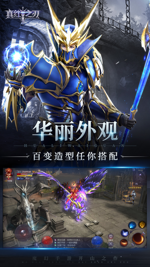 真红之刃手游iOS版