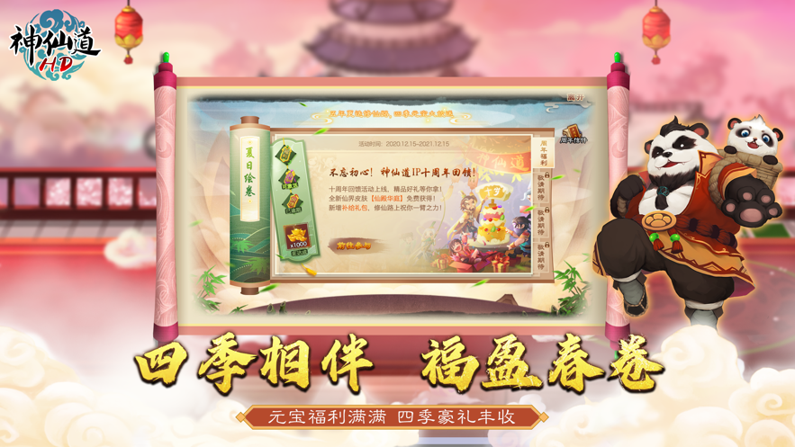 神仙道高清重制版IOS下载安装