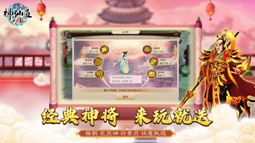 神仙道高清重制版IOS下载安装