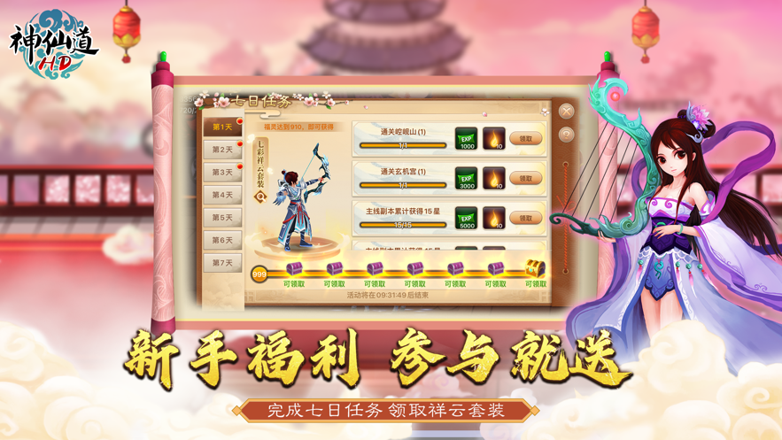 神仙道高清重制版IOS下载安装