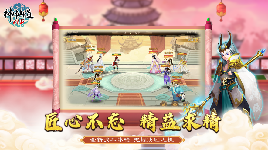 神仙道高清重制版IOS下载安装