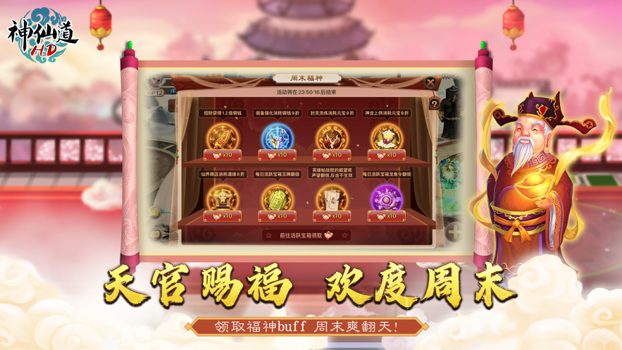 神仙道高清重制版IOS下载安装