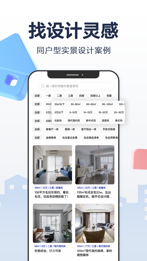 住小帮app苹果版