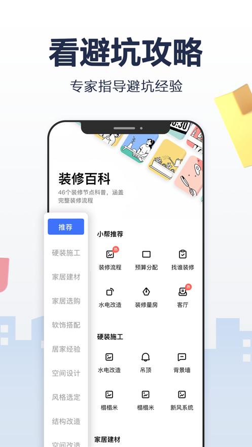 住小帮app苹果版