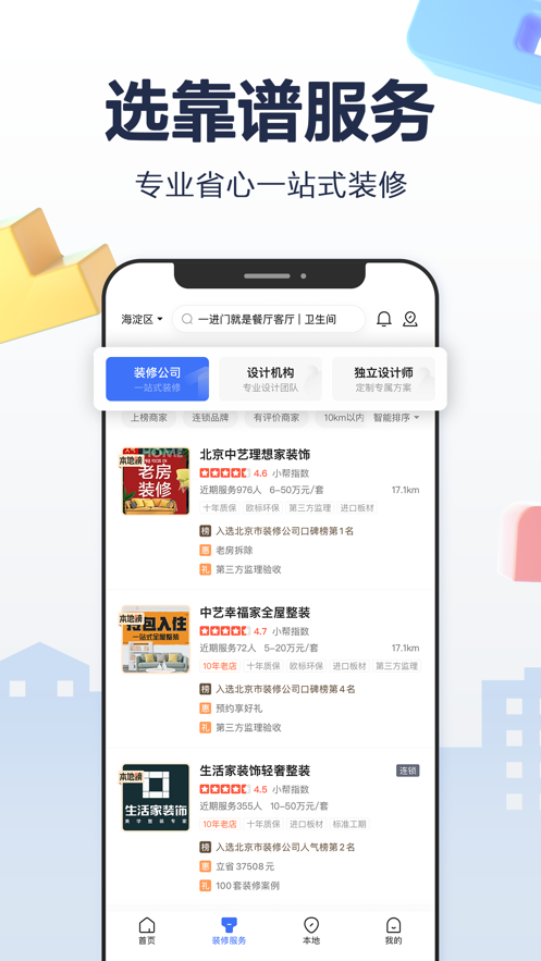 住小帮app苹果版