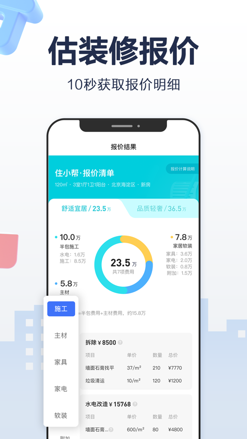住小帮app苹果版