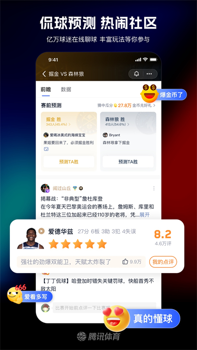 2025腾讯体育最新版本