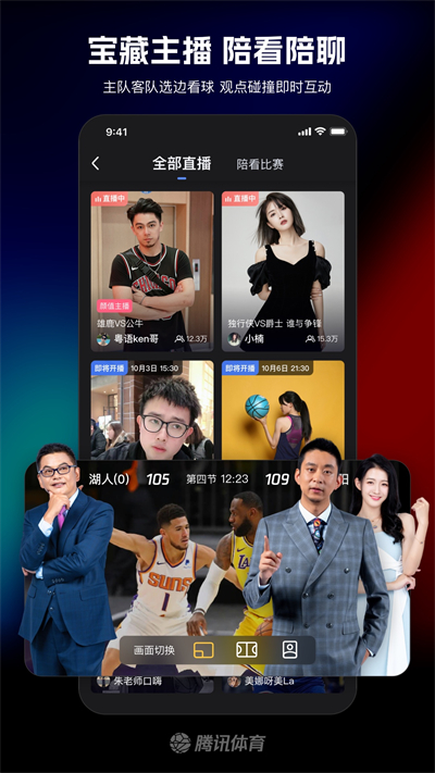 2025腾讯体育最新版本