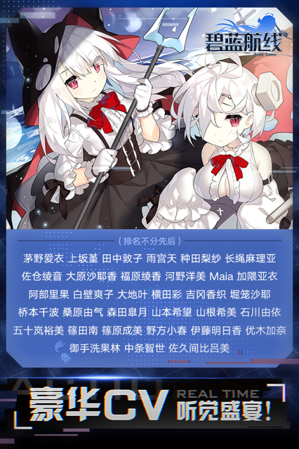 碧蓝航线iOS版本