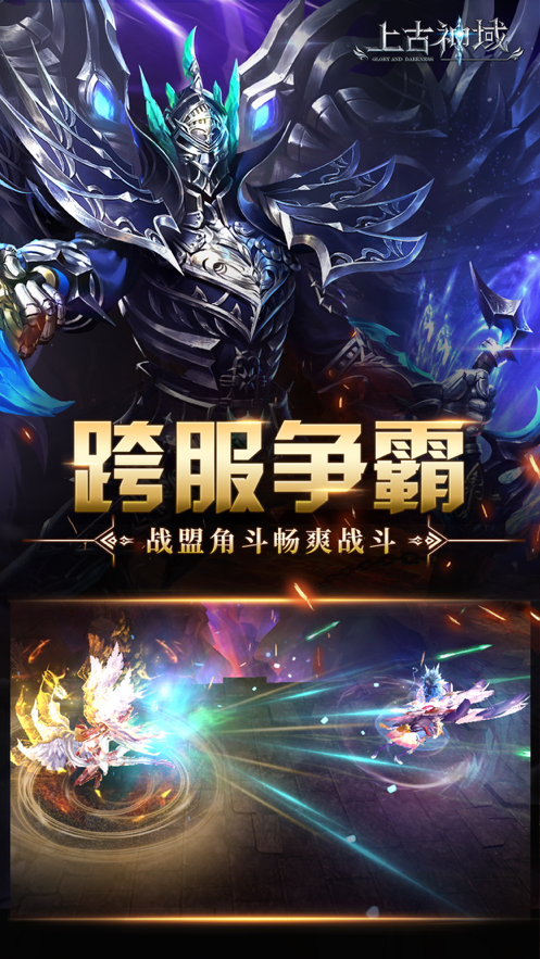 上古神域手游iOS版