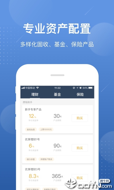 好规划理财ios版