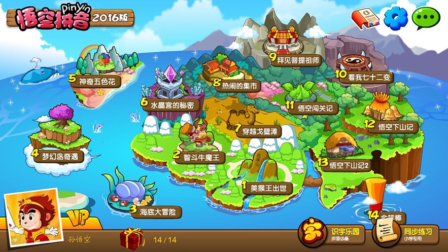 悟空拼音iOS版