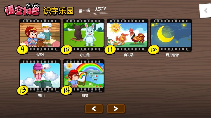 悟空拼音iOS版