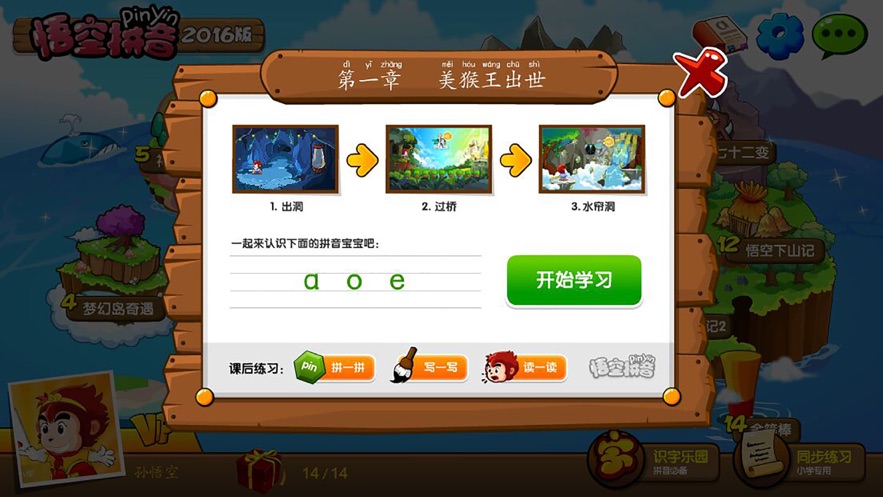 悟空拼音iOS版