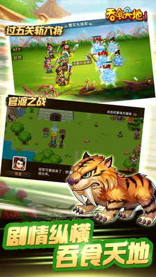 三国演义吞噬无界手游iOS版