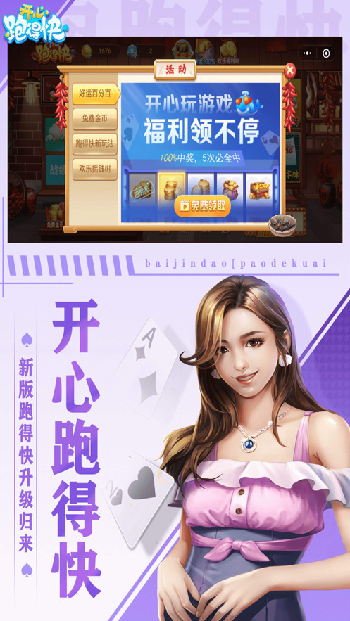 开心跑得快app下载安装iOS