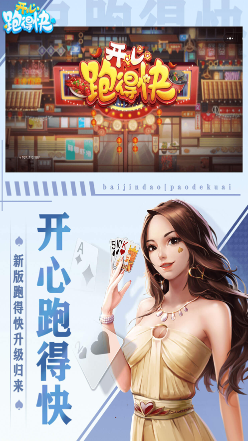 开心跑得快app下载安装iOS