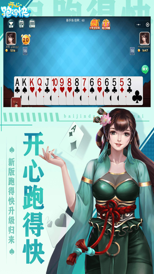 开心跑得快app下载安装iOS
