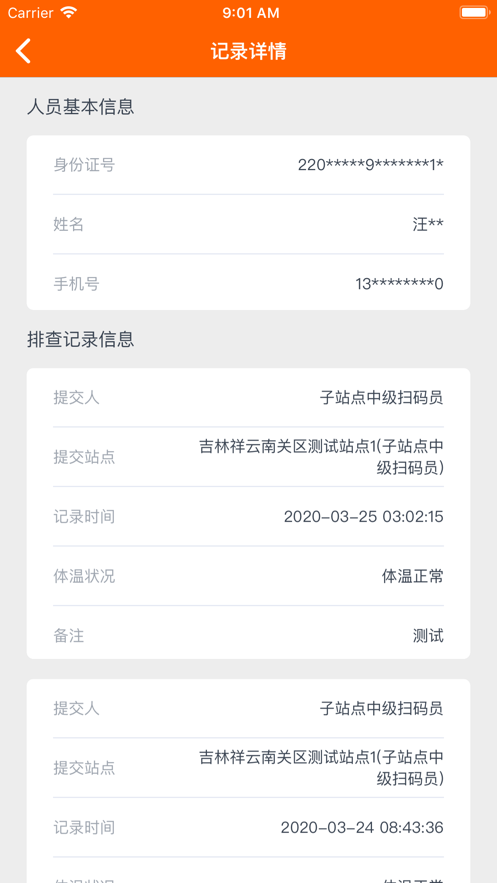 吉林码上行动ios版