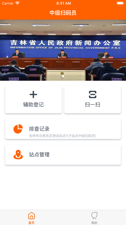 吉林码上行动ios版