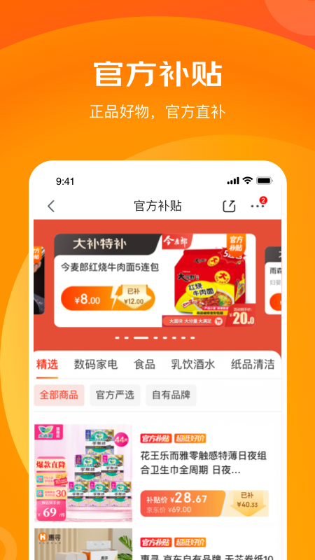 京喜特价-京东极速版app