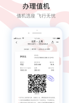 中国国航ios版 中国国航ios版