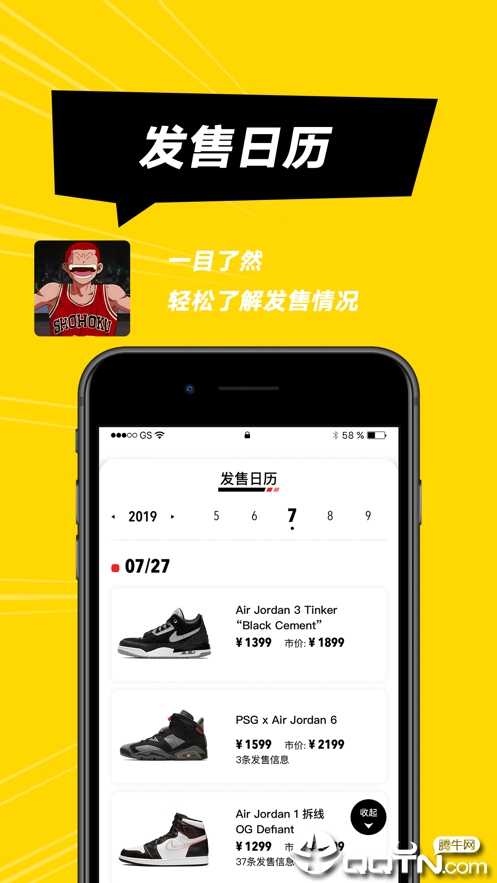SHOCK球鞋监控ios版