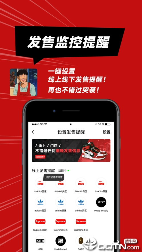 SHOCK球鞋监控ios版