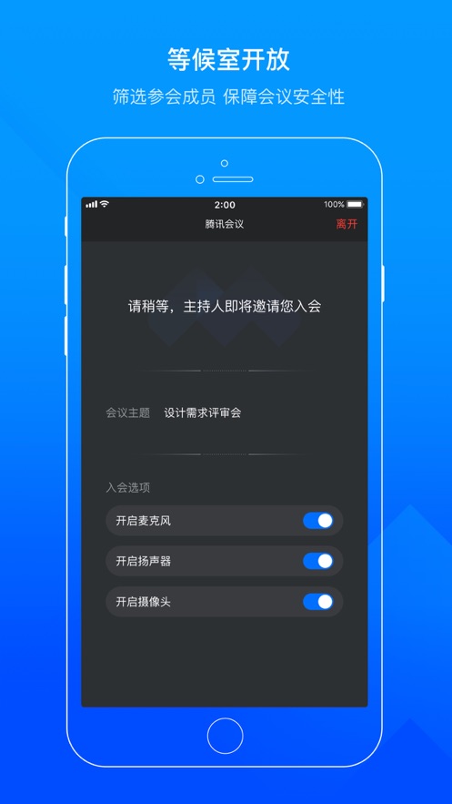 腾讯会议app苹果版