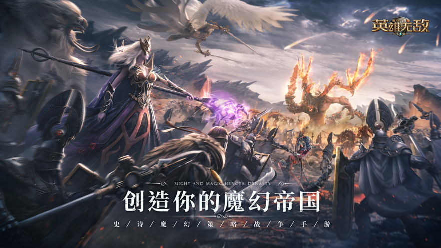 魔法门之英雄无敌王朝iOS下载安装