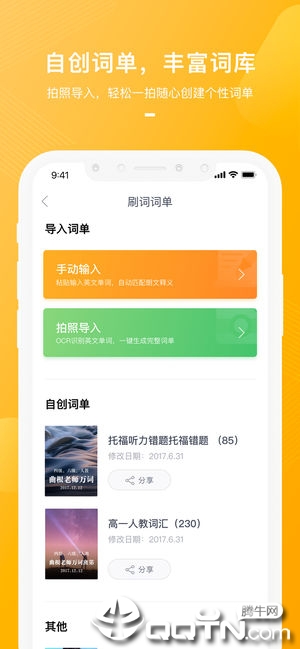 有道背单词ios版