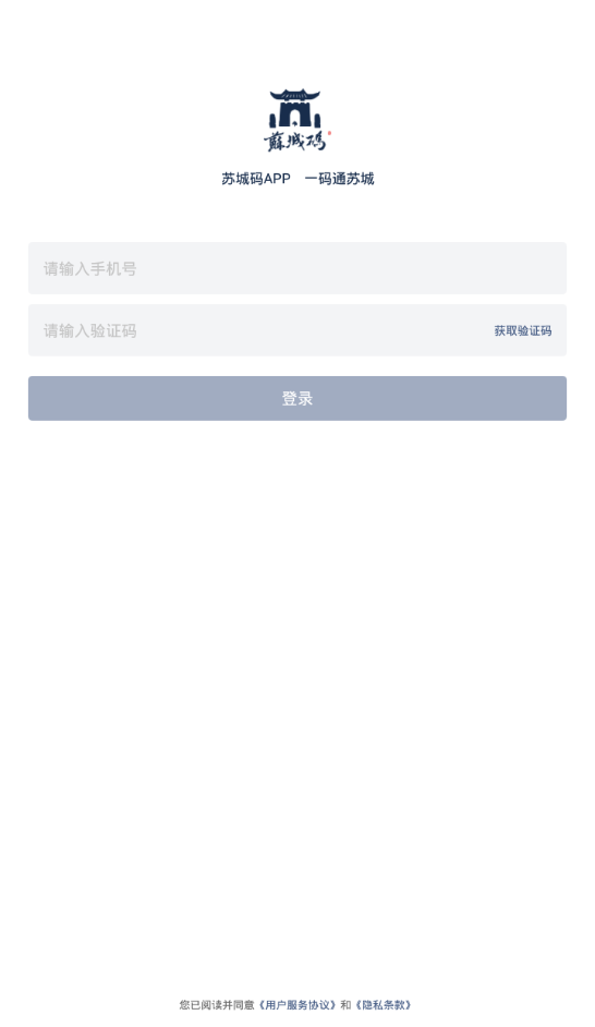 苏城码app苹果版