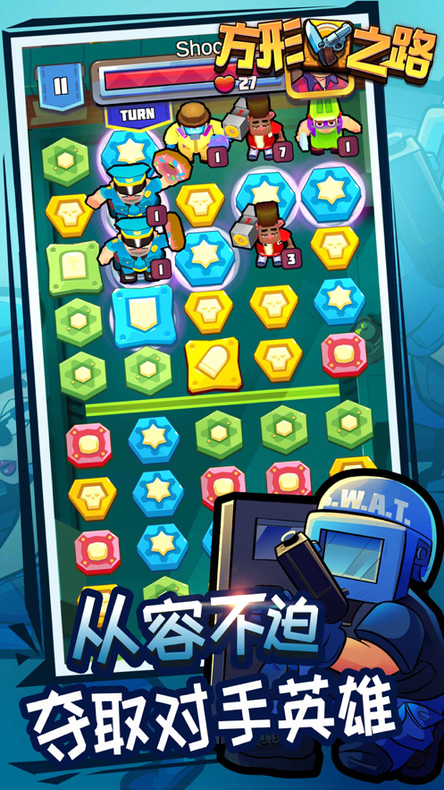 方形之路消除战争iOS版