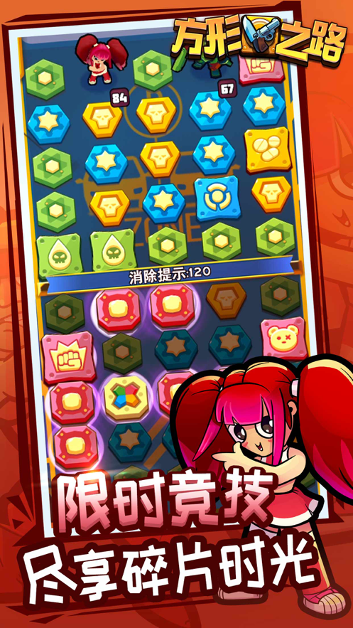 方形之路消除战争iOS版