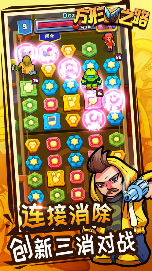方形之路消除战争iOS版