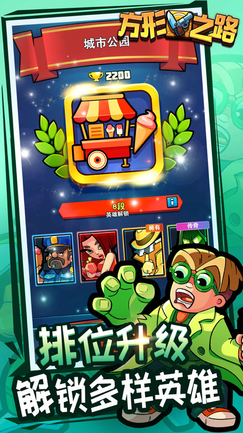 方形之路消除战争iOS版