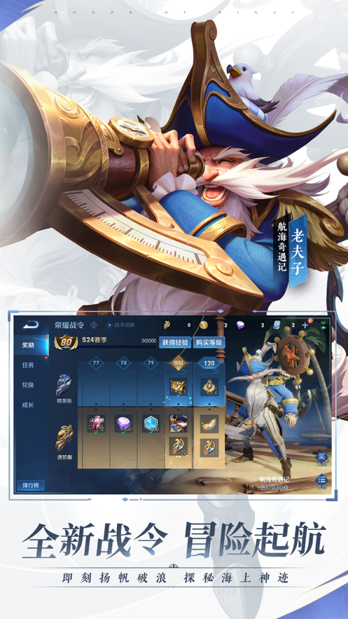 王者荣耀iOS版