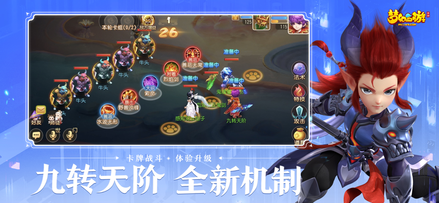 梦幻西游手游iOS版本