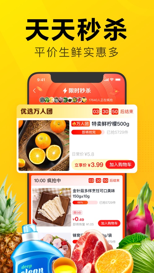美团优选app苹果版