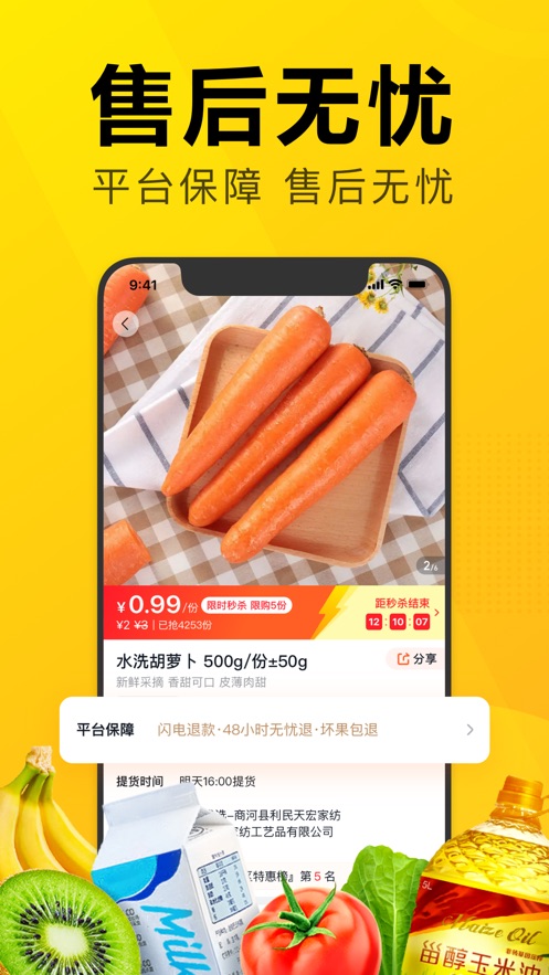 美团优选app苹果版